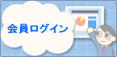 静岡総合労務センター会員ログイン画面へ